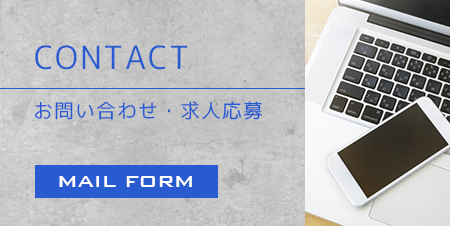 お問い合わせはこちらから