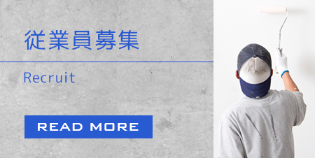 求人情報はこちら